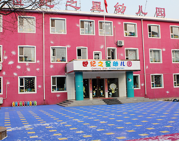 樂享童年幼兒園