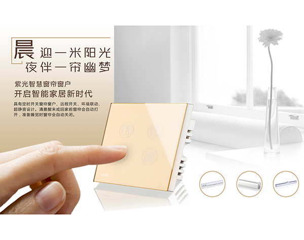 智慧窗簾窗戶