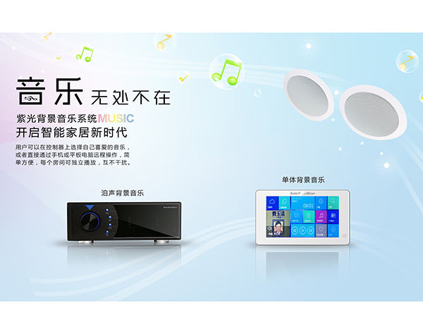 背景音樂(lè)系統(tǒng)